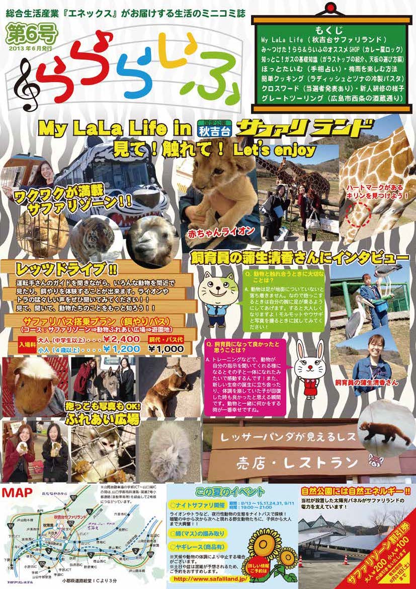 らららいふ6号 エネックス株式会社 らららいふ6号 エネックス株式会社